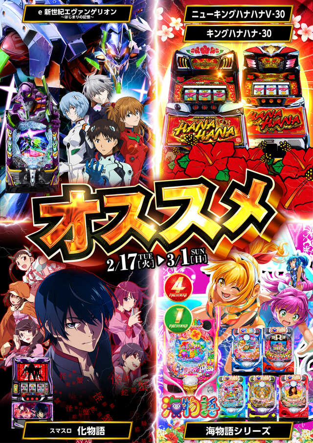 きたる明日… 2月27日(金)… 朝9時開店！ 【アソビの殿堂】 多くの