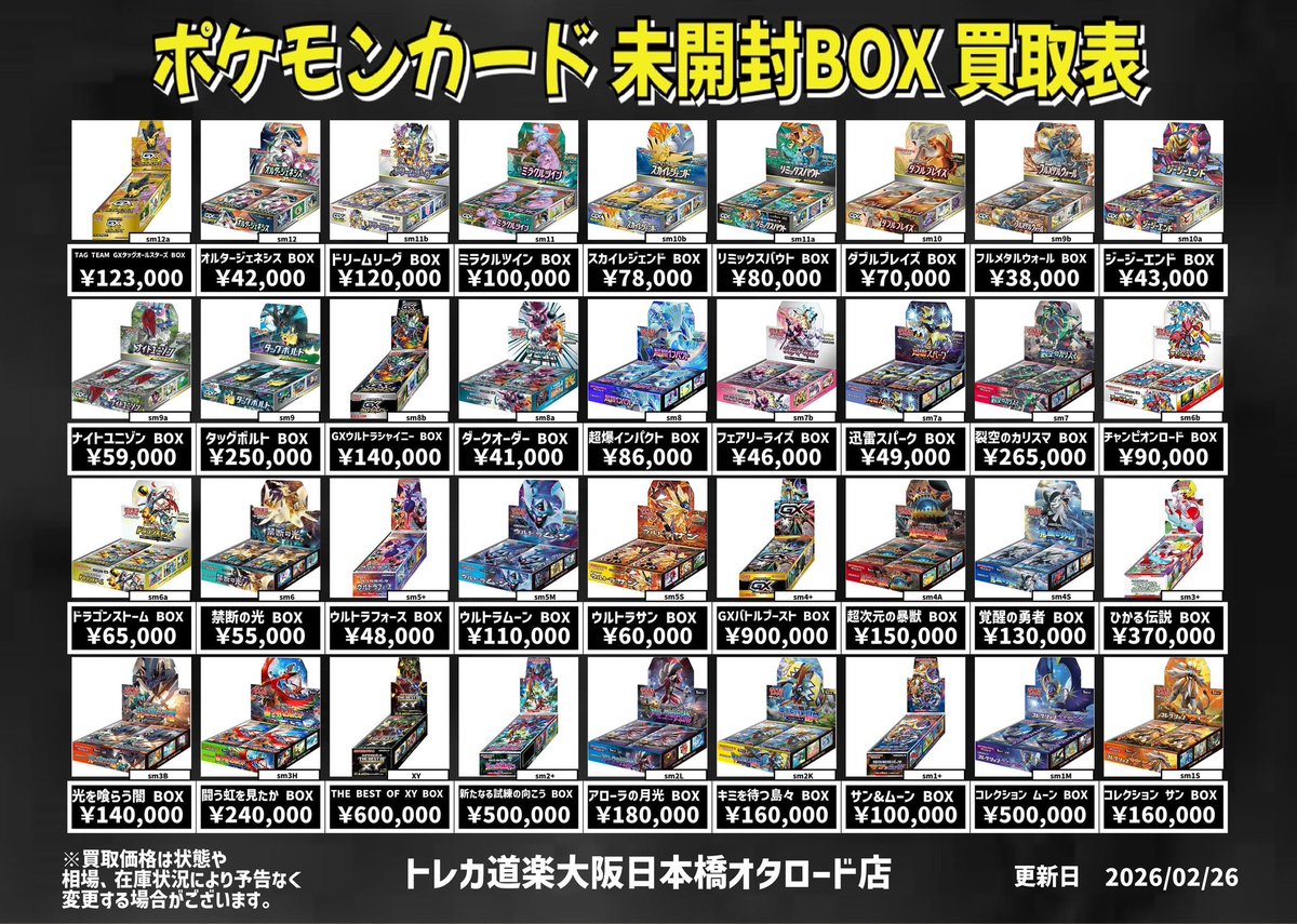 ⭐️トレカ道楽 大阪日本橋オタロード店⭐️ ⚡️ポケカ 未開封BOX