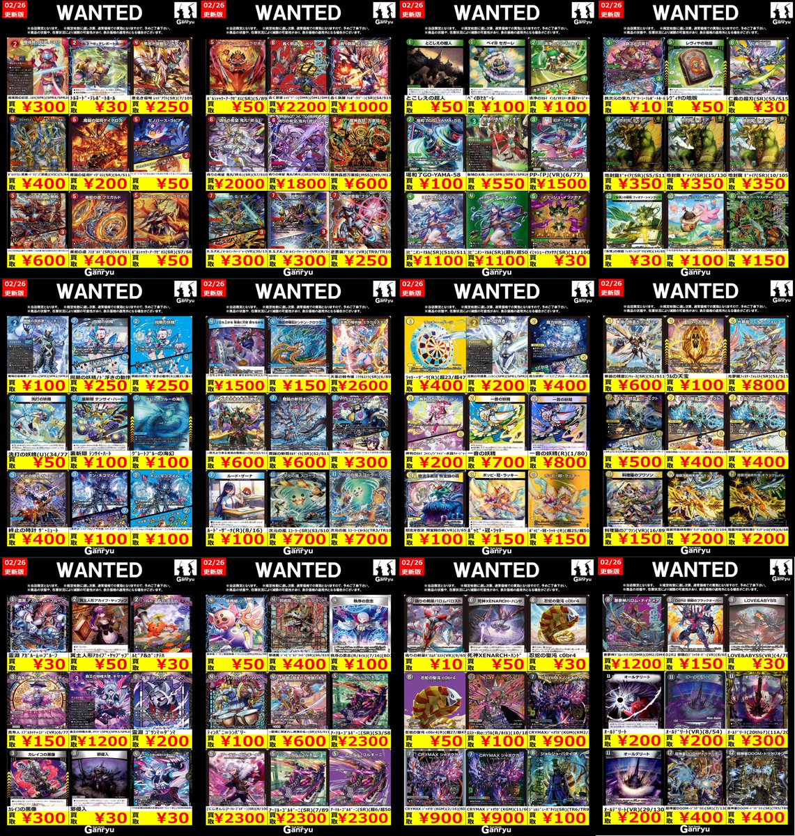 🔼🔼🔼🔼🔼🔼🔼🔼 #デュエルマスターズ WANTED買取更新しました