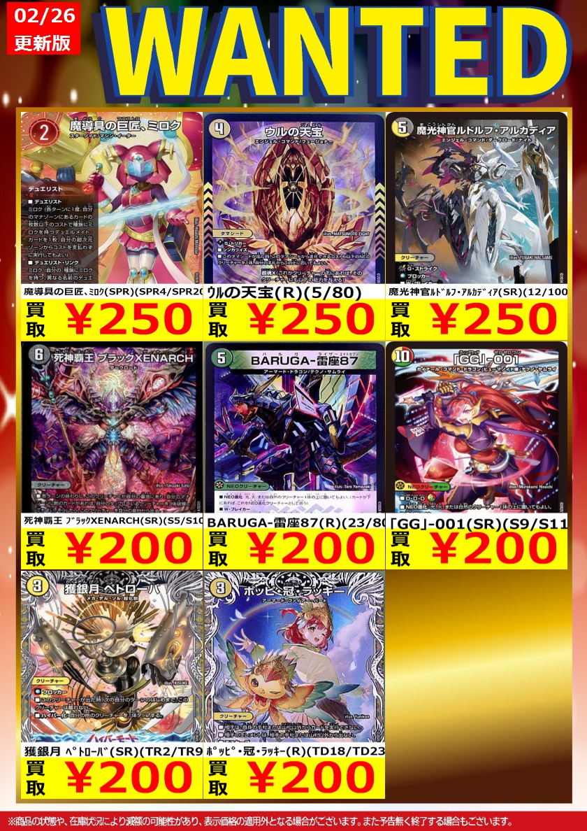 続きましてデュエルマスターズ③です。 #デュエマ ※こちらの買取価格は