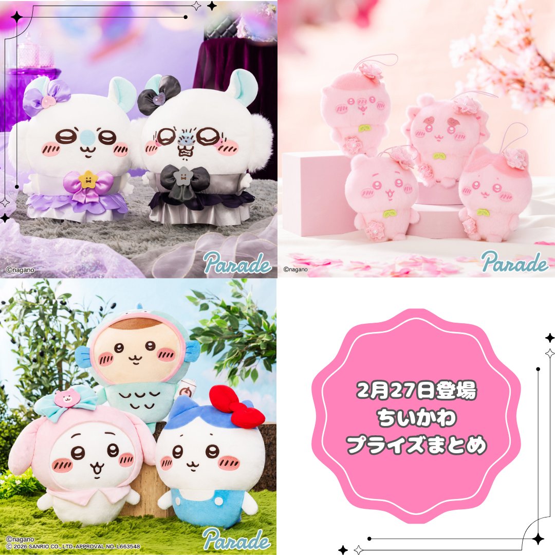 ちいかわ推し活部🌈 (@chiikawa_oshi) / Posts / X