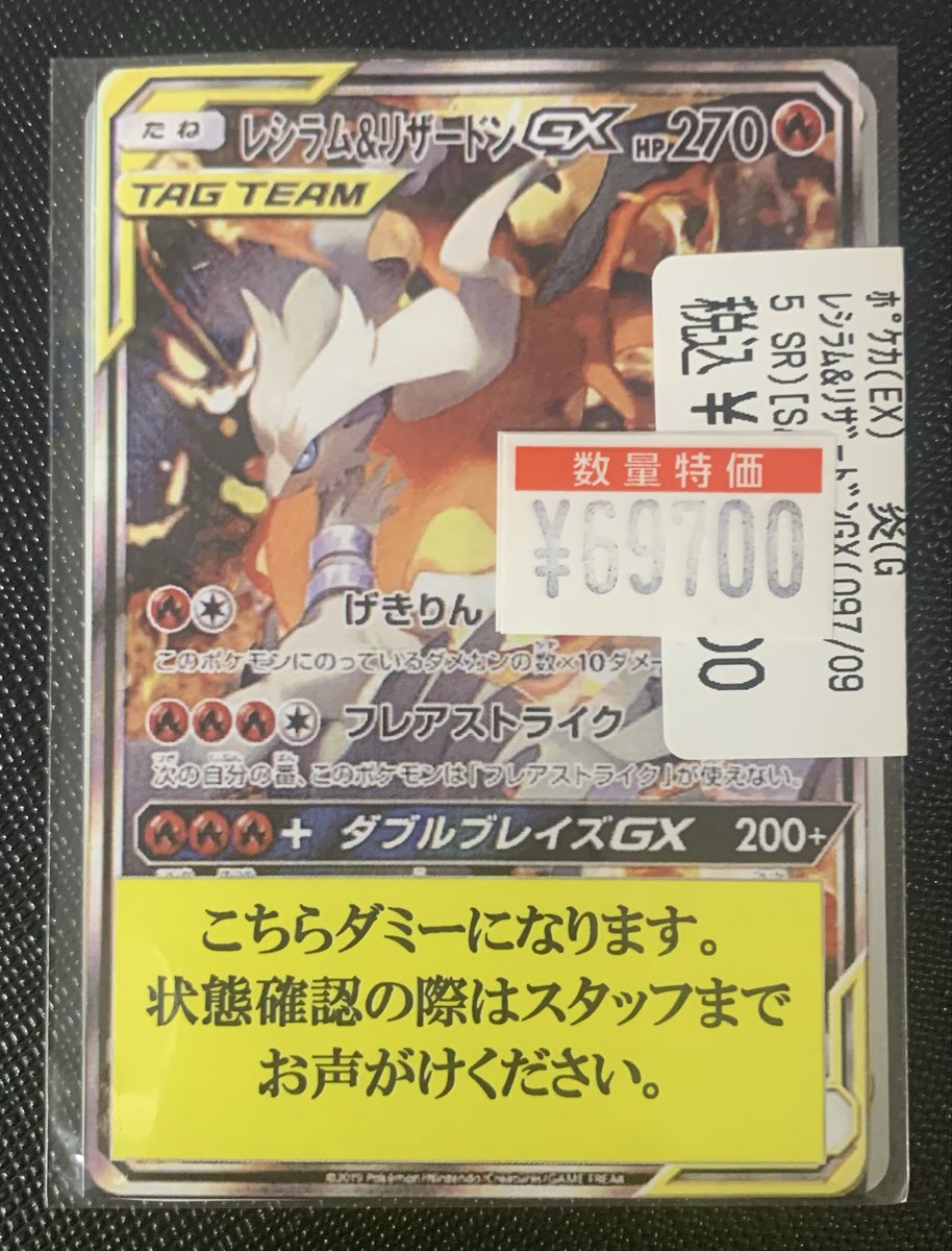 ワンダーグー富里店 から高額特価品のお知らせです。 レシラム