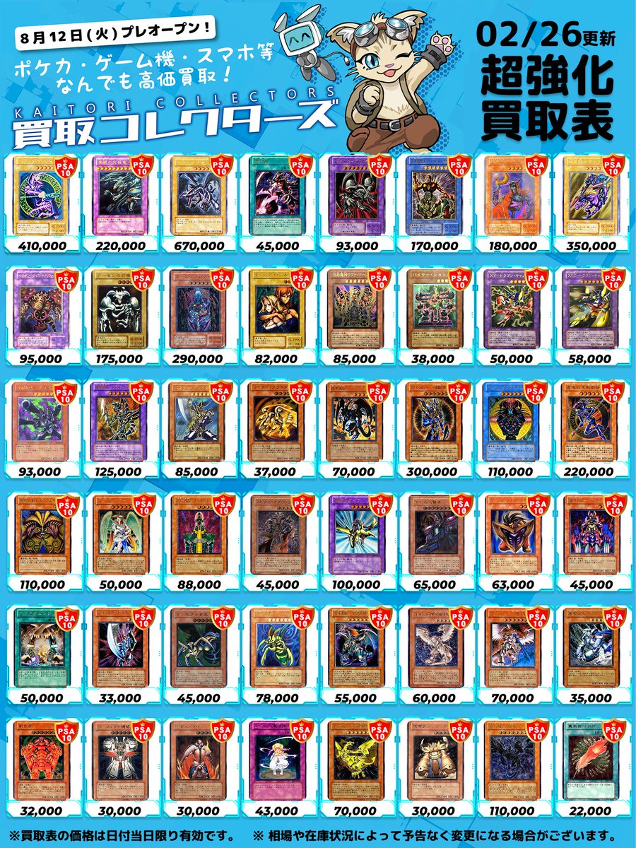 ✨ 遊戯王 旧レリーフ 買取表✨ ⏱ 02/26 ( 木 ) 高価買取表 🎉 PSA10