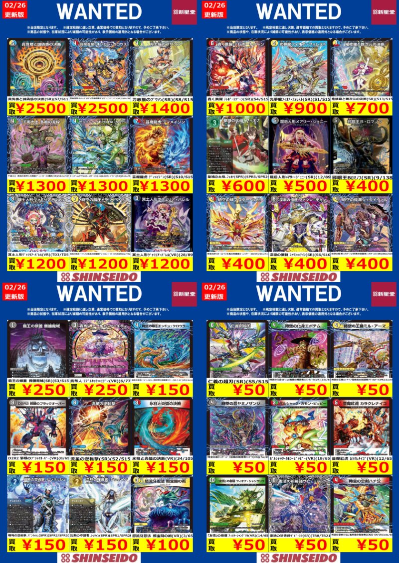 🟡🔴🟡🟢🔴WANTED🟡🟢🔴🟡🔴 対象期間【3/04まで】 #デュエマ
