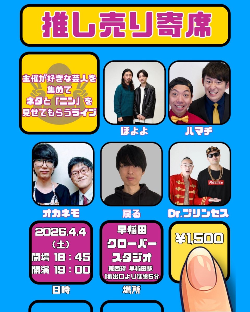 スマイル八木沢(Dr.プリンセス) (@MC164) / Posts / X