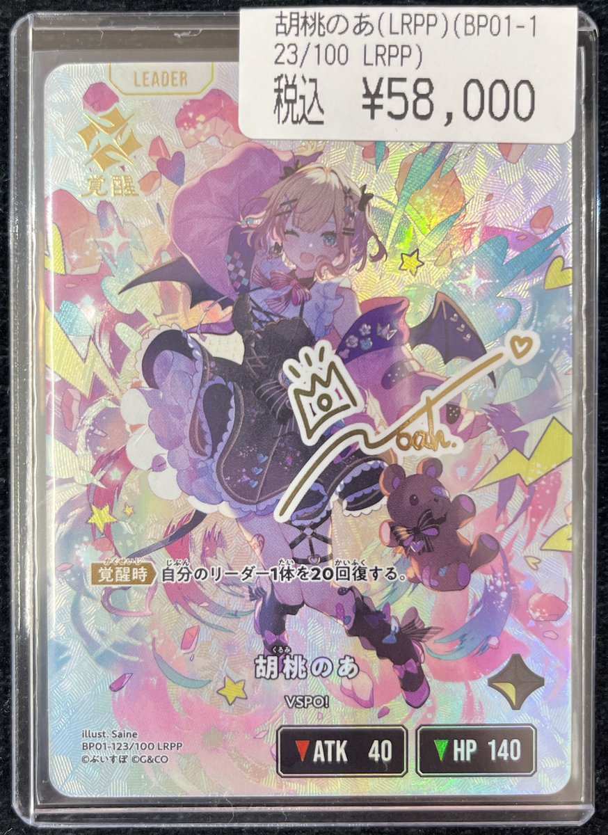 クロスタ ＃クロススターズ 胡桃のあ【LRPP