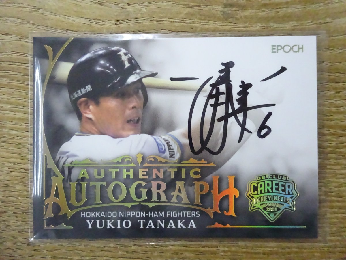 北海道日本ハム ) 田中幸雄 直筆サイン 25枚限定