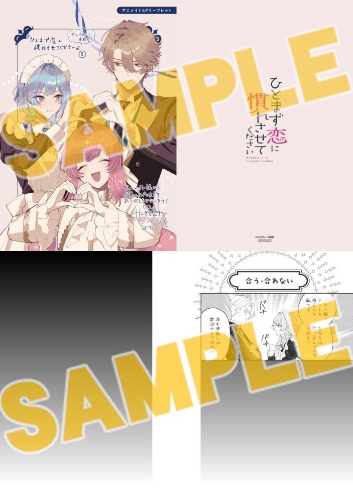 書籍】「ひとまず恋に慣れさせてください(1)」好評発売中💖💖 次期当主