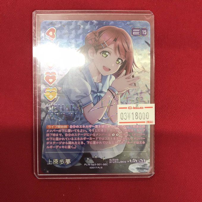 ラブカ 販売情報】 💫 SEC 💫 💕💗💖 上原 歩夢 💖💗💕 🌟 18000円