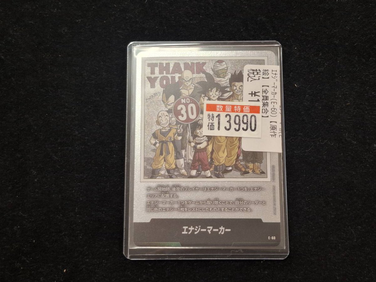 フュージョンワールド ＃DBFW 30巻銀エナジーマーカー入荷してます