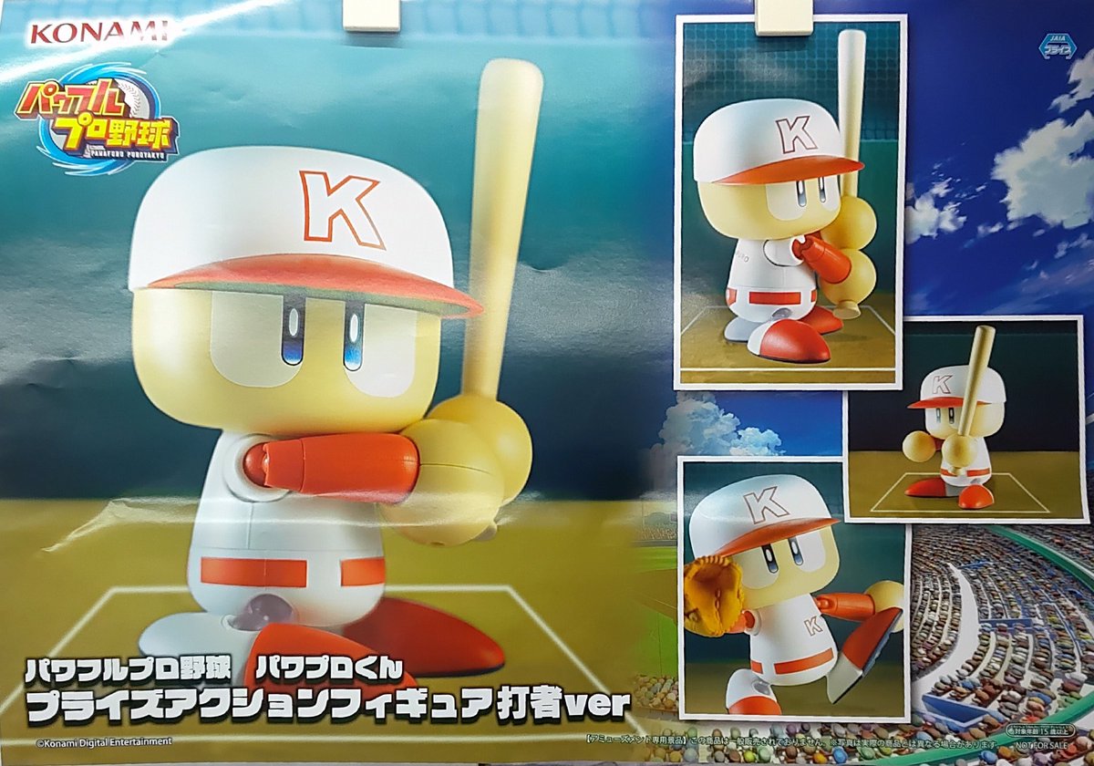 プライズ】本日新入荷！ 『#パワフルプロ野球 パワプロくん プライズ