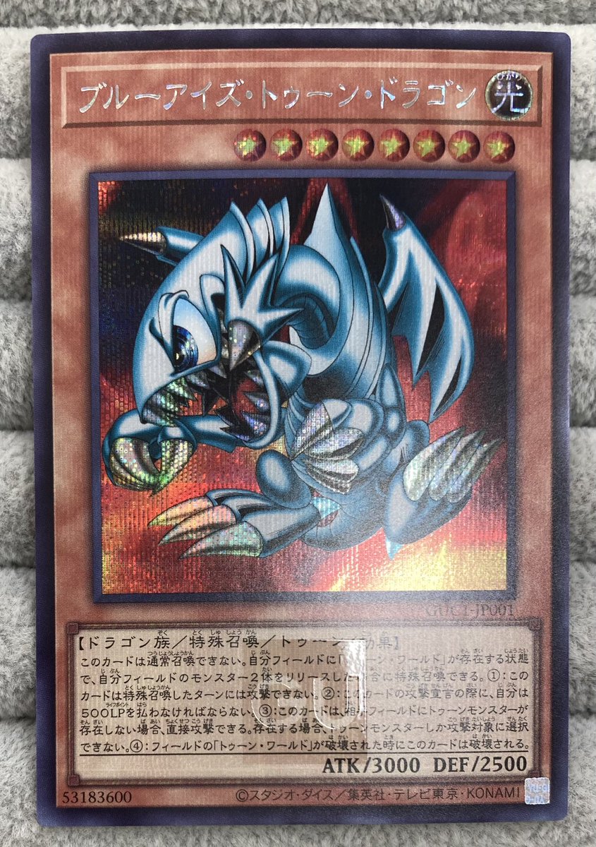 遊戯王】 「ブルーアイズ・トゥーン・ドラゴン」GUコラボの