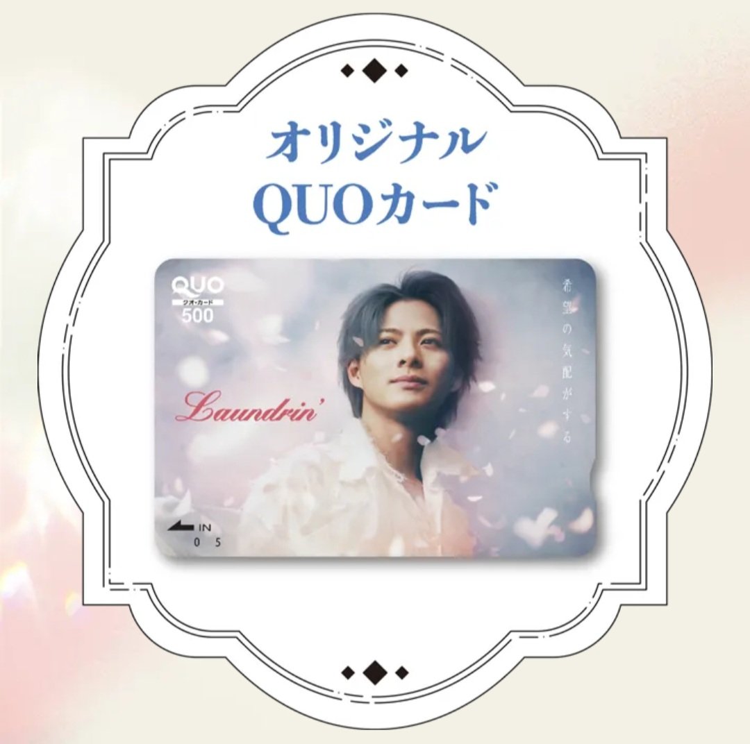 平野紫耀くんのQUO カード🌸 ほしい♪♥️🩷🩷🩷🩷🩷🩷🩷 #ランドリン