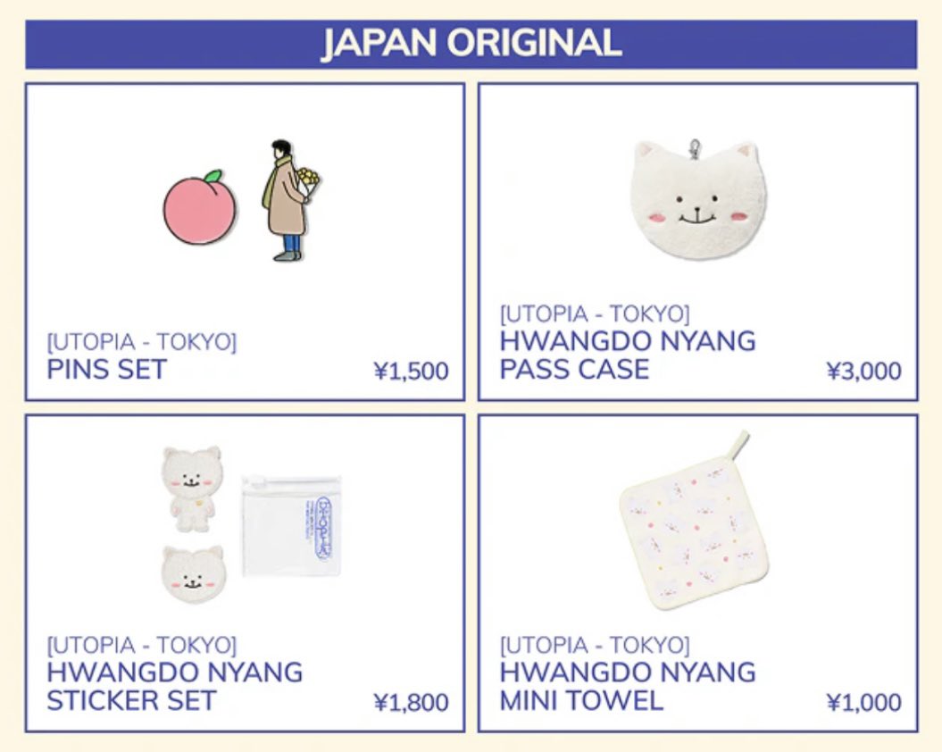 ファンミニョン東京ペンミ、UNVEILの時はグッズ販売無かったけど今回は