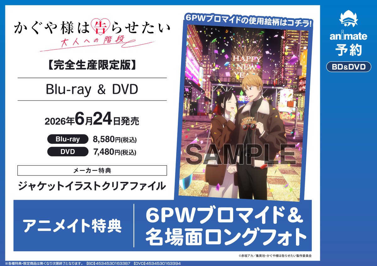 予約情報】 6/24発売 BD DVD TV 《かぐや様は告らせたい 大人への階段