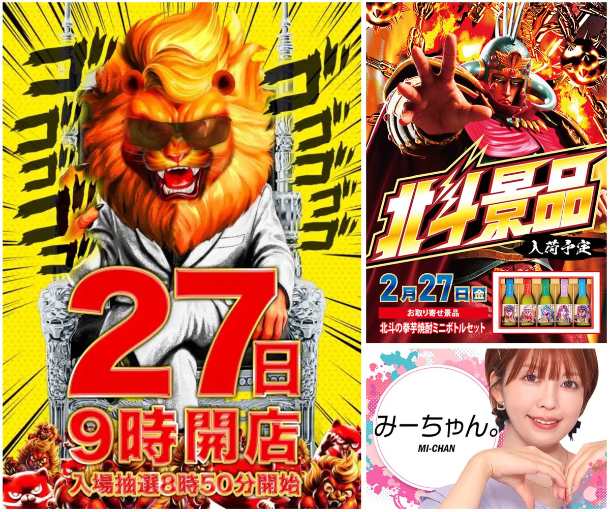 島根県/鳥取県のパチンコ店】 明日2月27日(金)のイベントPICK UP