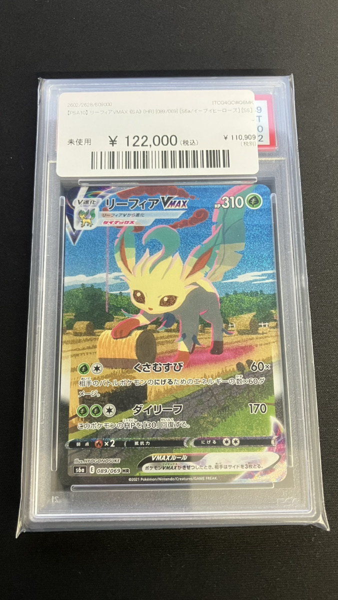 🌟ポケカ入荷情報🌟】 【PSA10】 リーフィアVMAX 《SA》 (HR) {089/069