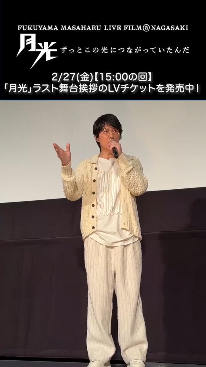 福山雅治 (@BROS_1991) / Posts / X