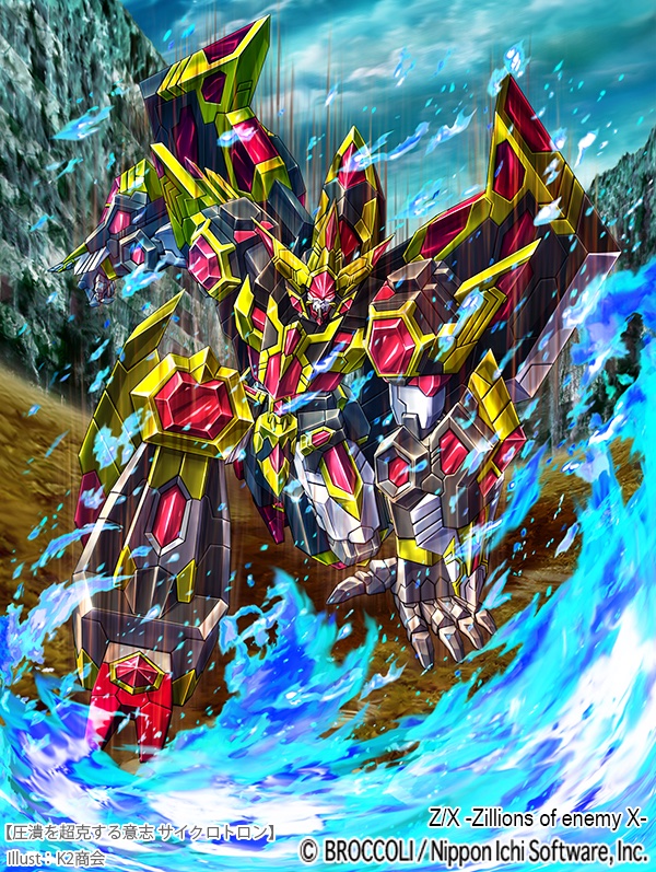 Z/X -Zillions of enemy X- イグニッションパック第9弾 RUMBLING FORCE