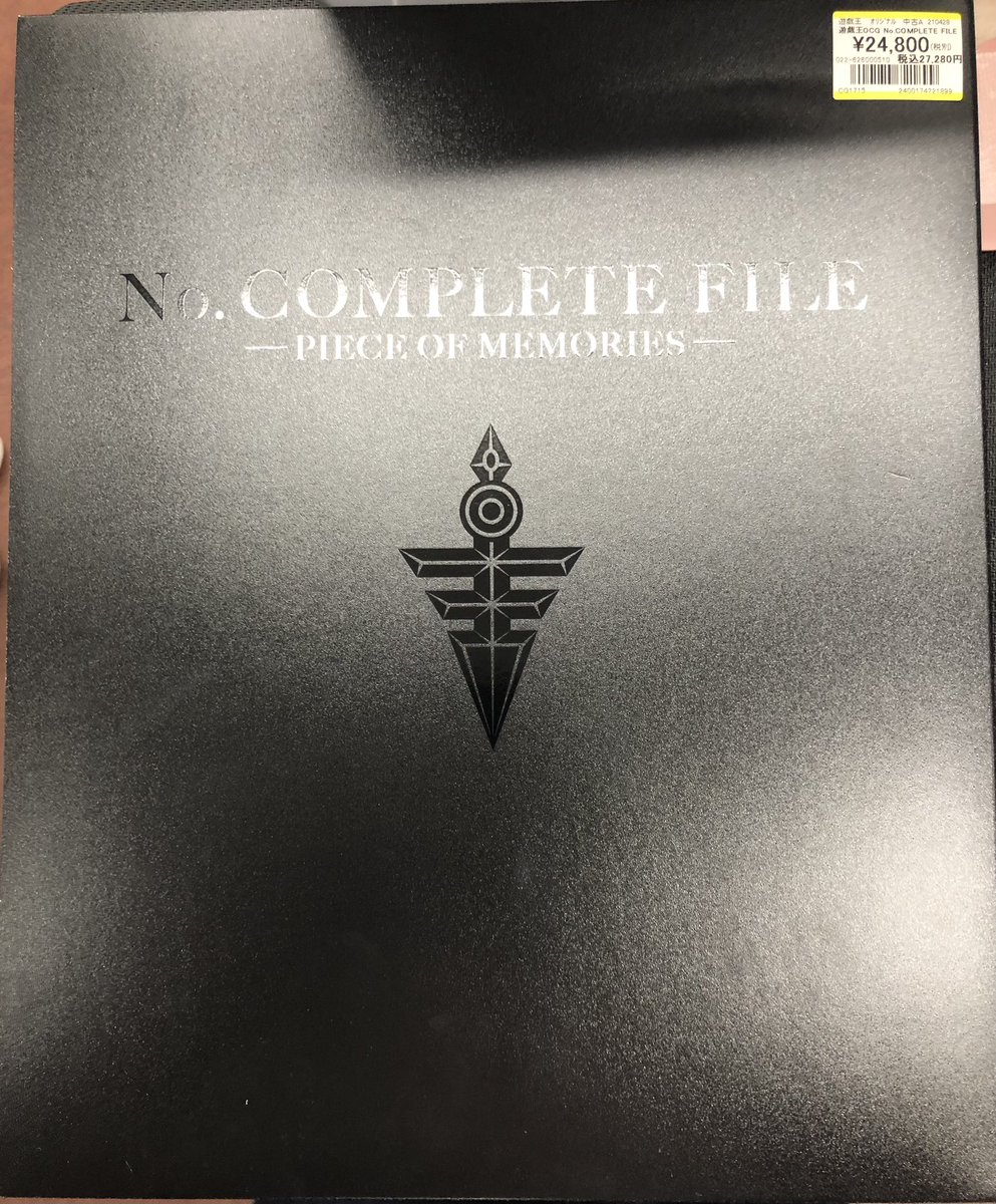 トレカ情報】 本日遊戯王OCG No.COMPLETE FILE を買取させていただき