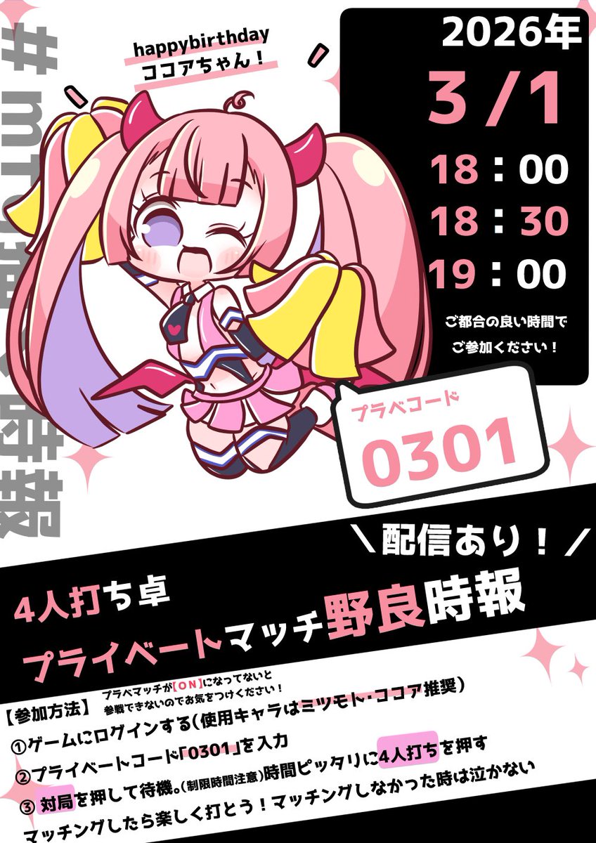 麻雀ファイトガール プラベで遊びたい🀄 「第8回 #mfg描く時報」開催