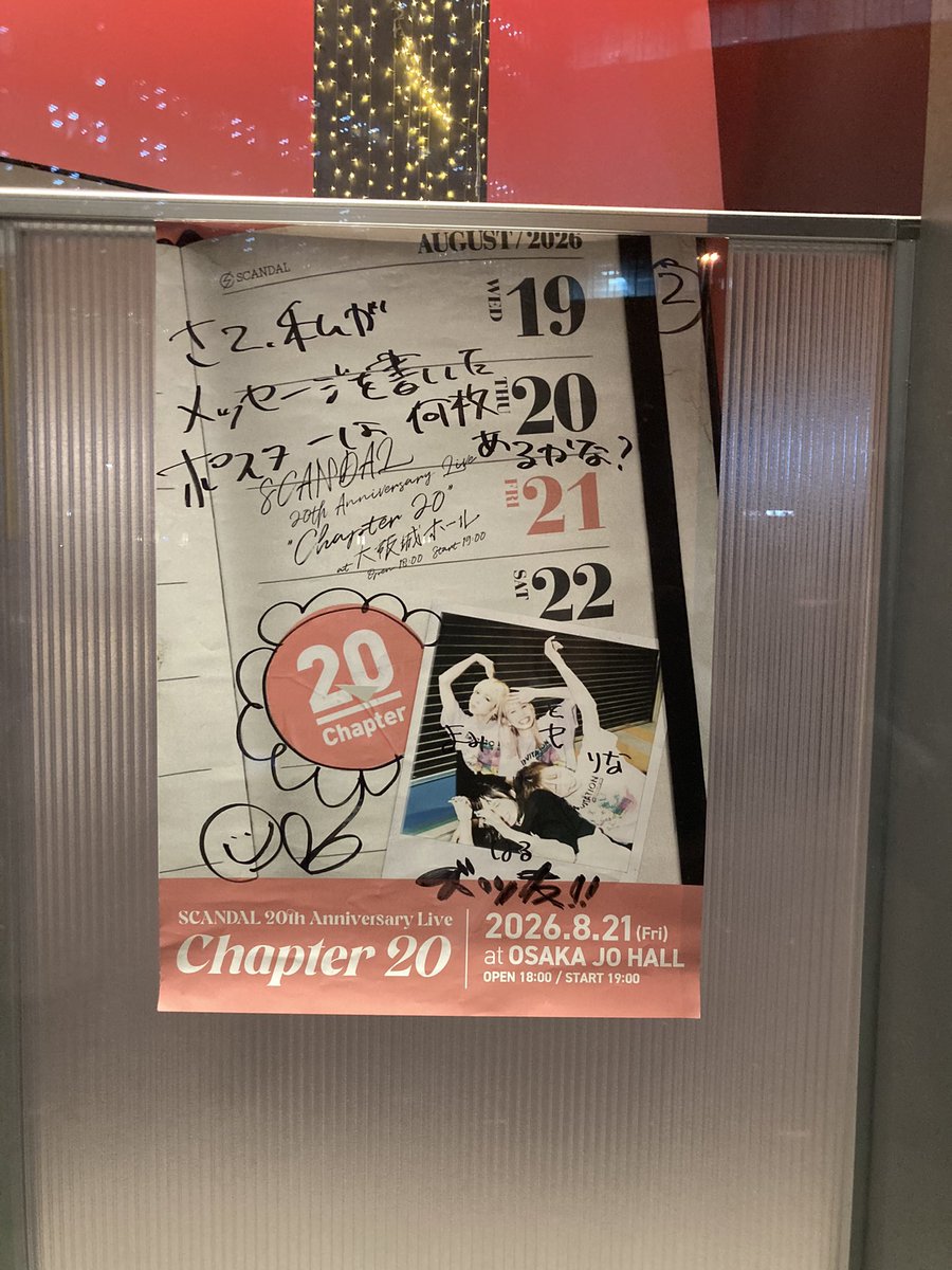 すごく久し振りに見たSCANDALは変わらず可愛くてカッコよかった