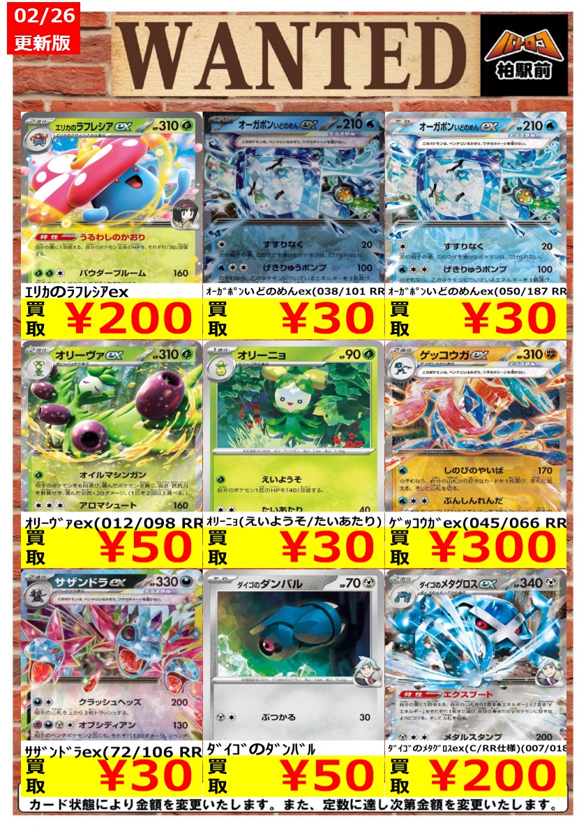 WANTED情報】 ☆ポケカ 買取 枚数限定☆ 価格更新しました！ ポケカ
