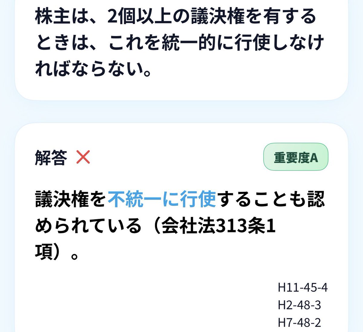 議決権の不統一行使は、主に信託銀行や持株会理事長など、名義人と実質