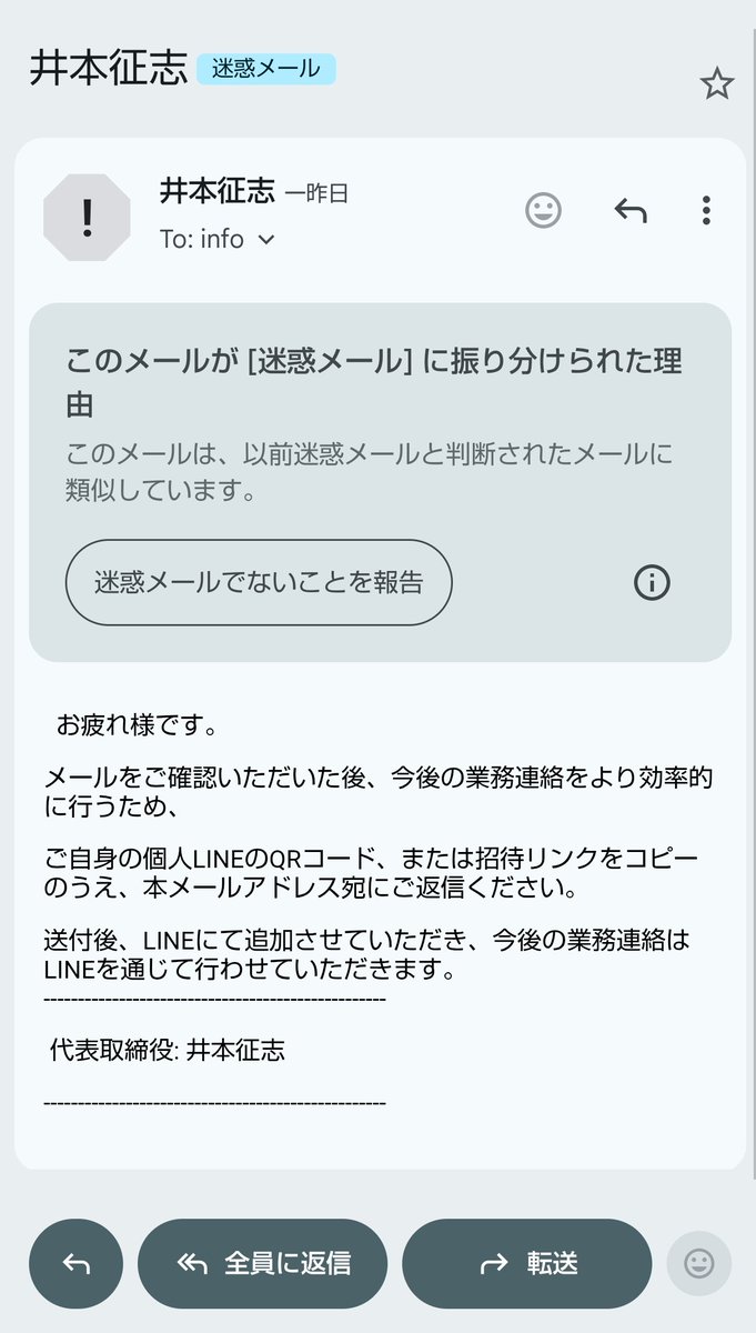 まさか自分の偽者から自分宛に詐欺メールが届くとは。 こないだもお