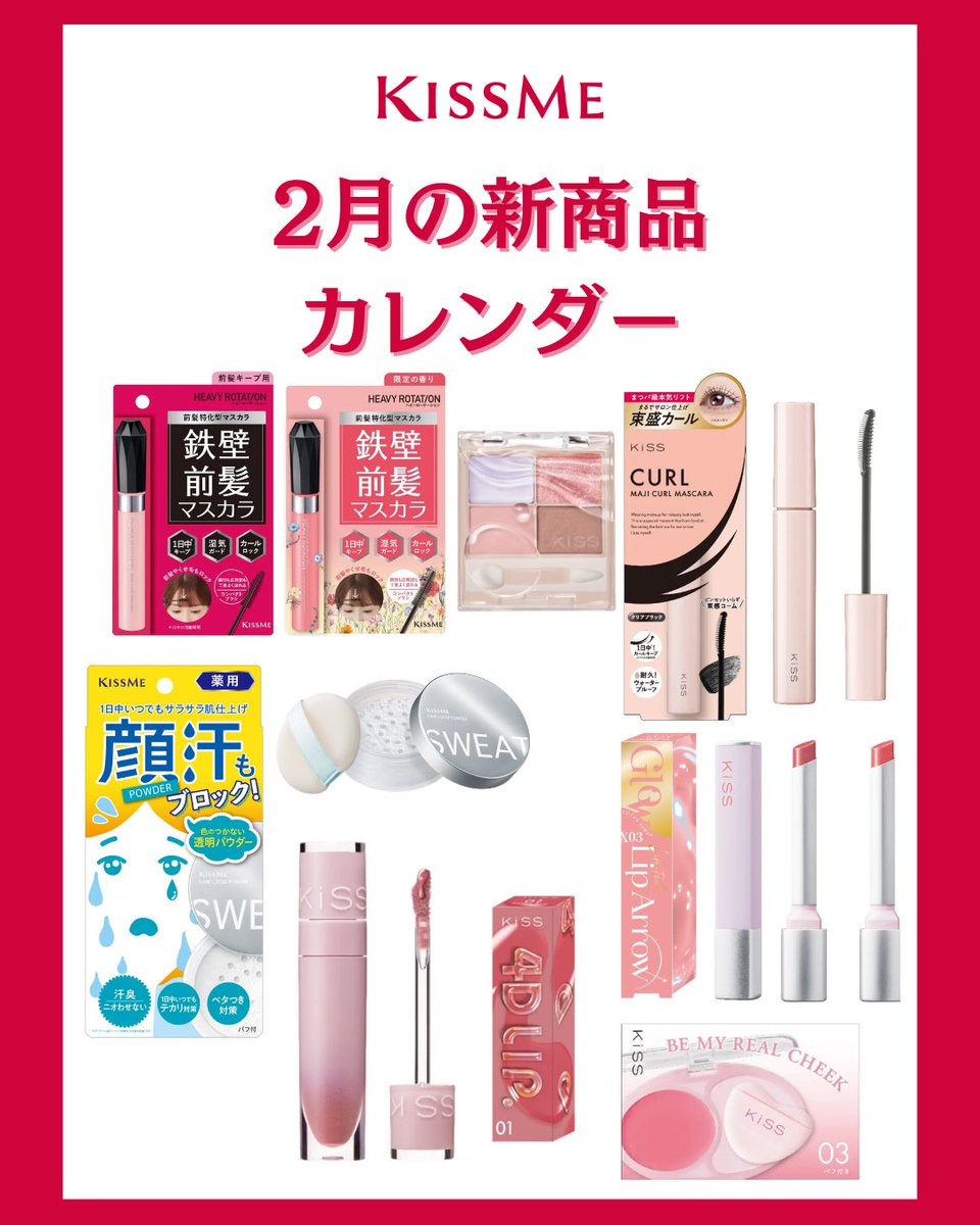 KISSME（キスミー） (@KISSME_PR) / Posts / X