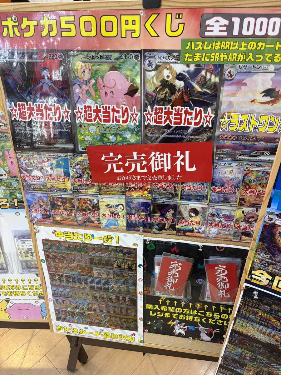 こちらの500円くじも売り切れました✨ お買い求めありがとうございます