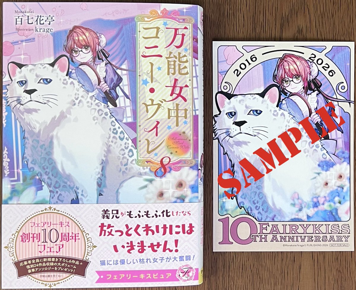 フェアリーキス ピュア #百七花亭 先生 / #krage 先生 「#万能女中