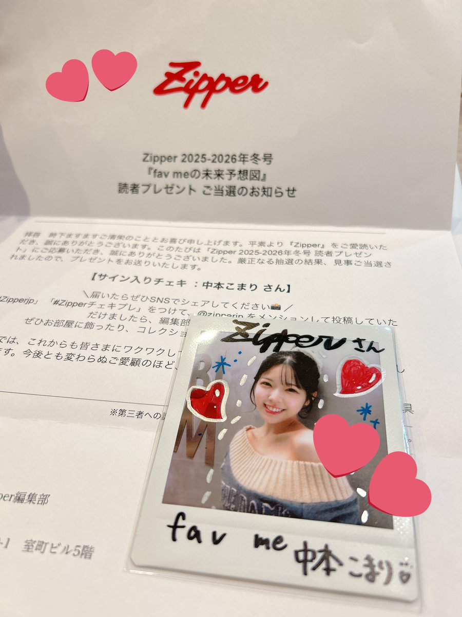 Zipper読者プレゼントのサイン入りチェキ当たった！！ 嬉しすぎる