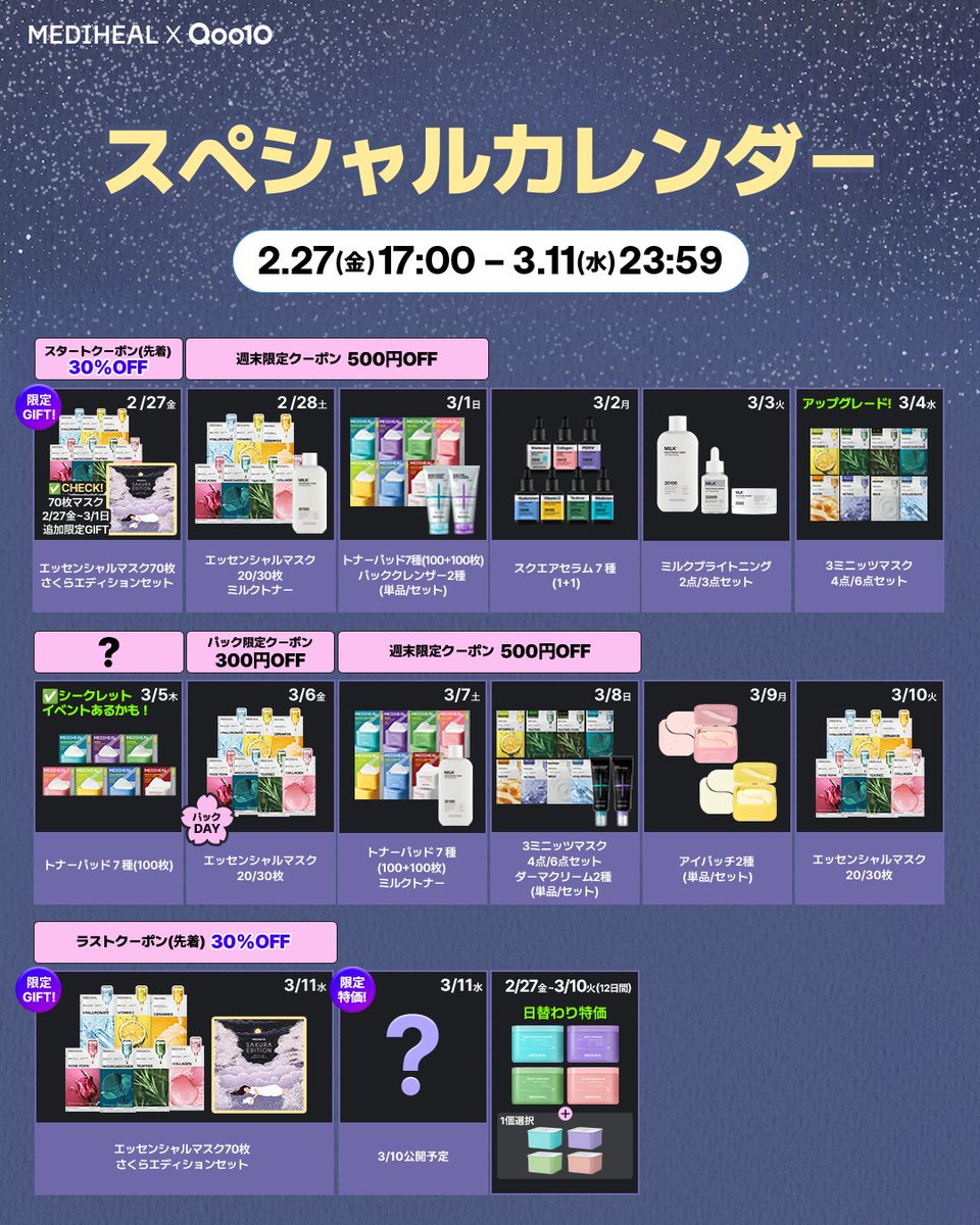 MEDIHEAL │ メディヒール【日本公式】 (@mediheal_jp) / Posts / X