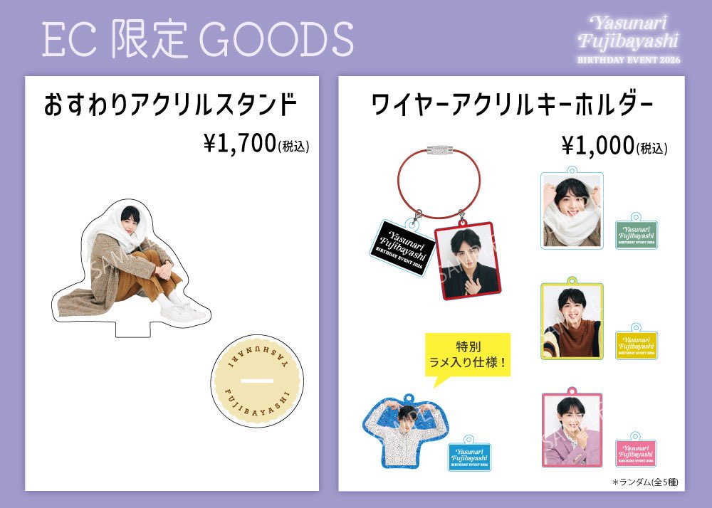 ୨୧‥∵‥‥∵‥‥∵‥‥∵‥‥∵‥‥∵‥୨୧ 『藤林泰也 BIRTHDAY EVENT 2026