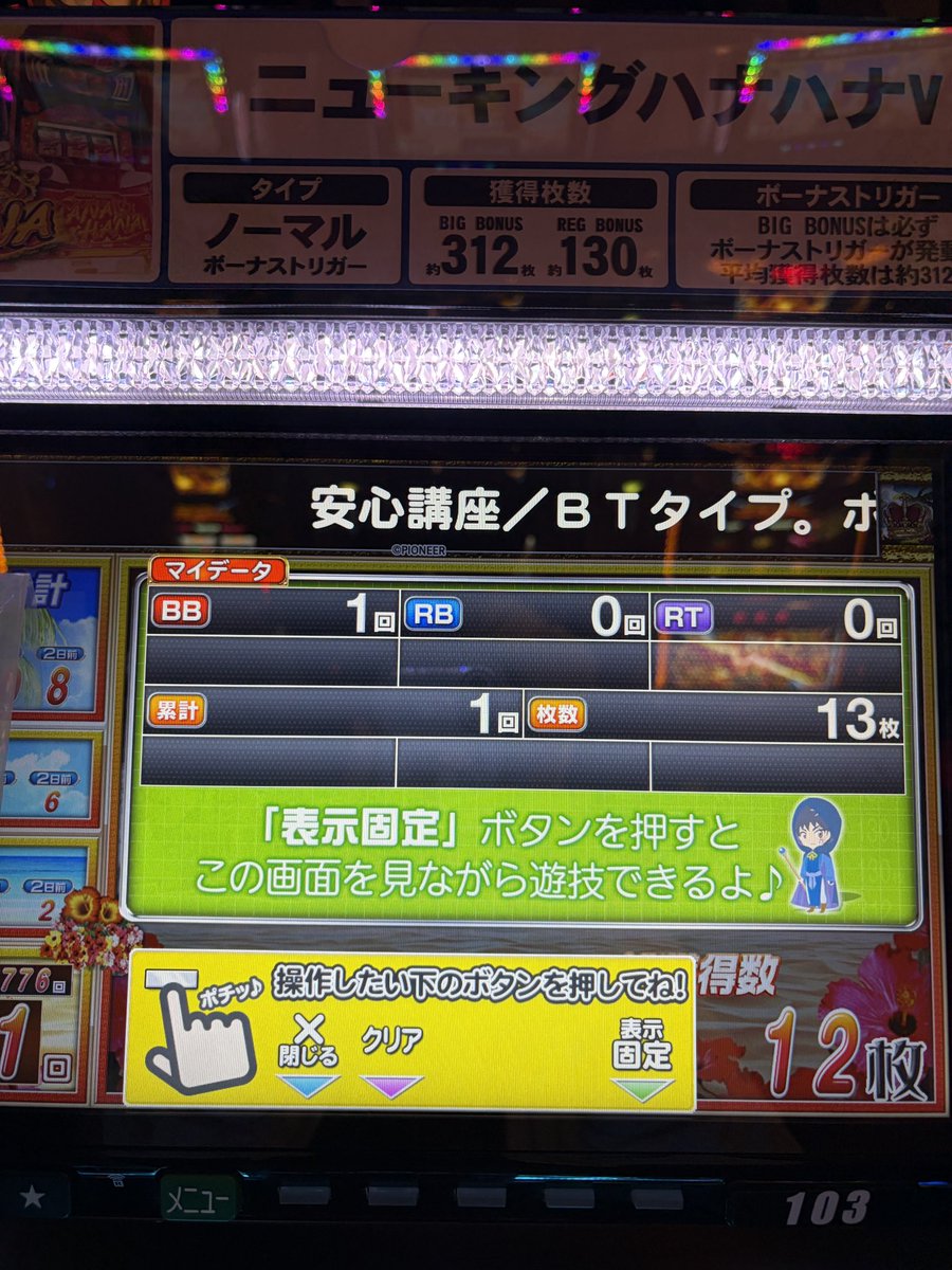 原点着きそうなニューキング移動したらオスイチBIG引いて草ァ！ 合算