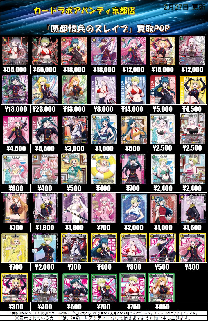 ユニオンアリーナ 販売情報】 本日発売の ✨魔都精兵のスレイブ✨の