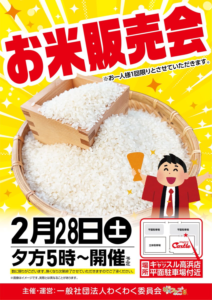 明日 2月28日 ≪≪土曜日≫≫ キャッスル グループ 全15店舗 一斉