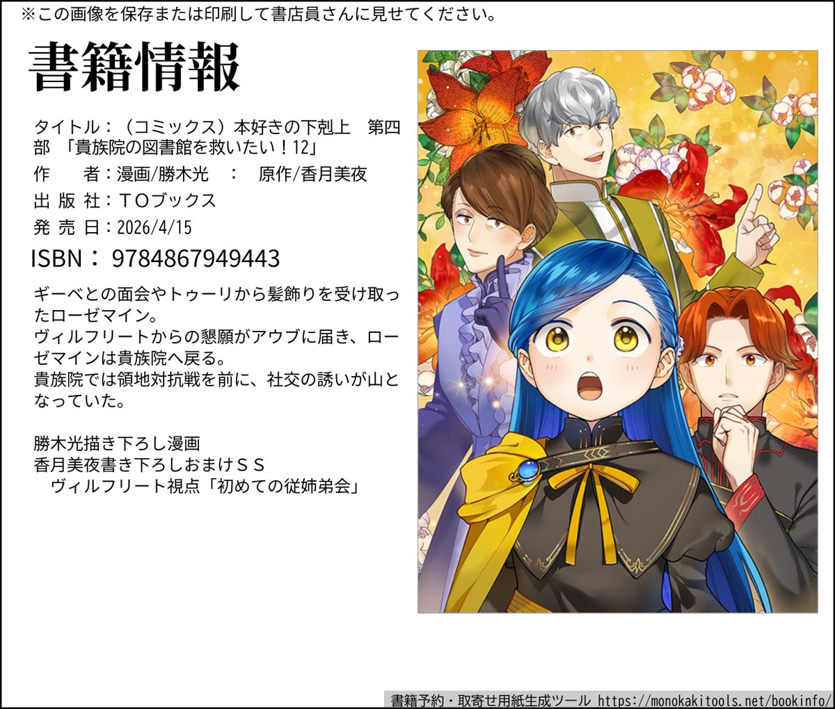 香月美夜＠本好きの下剋上 (@miyakazuki01) / Posts / X