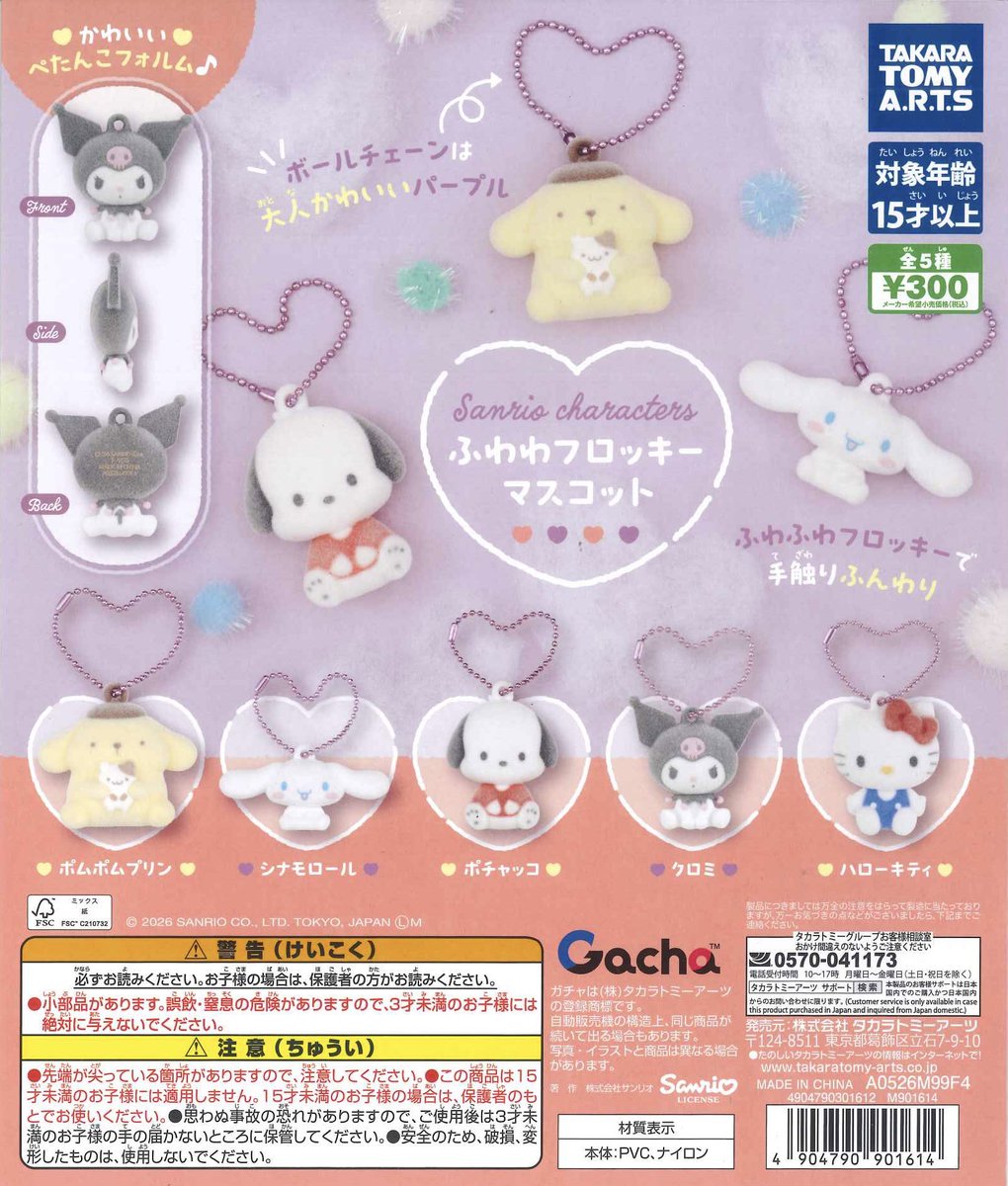 ✨再入荷情報✨ 完売後、再入荷いたしました！ 📍 サンリオ