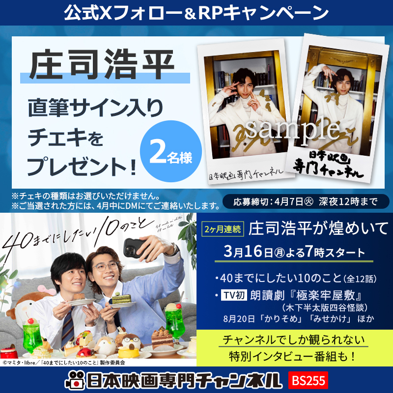2ヶ月連続 #庄司浩平が煌めいて】放送記念✨ ＼ #庄司浩平 さんの直筆