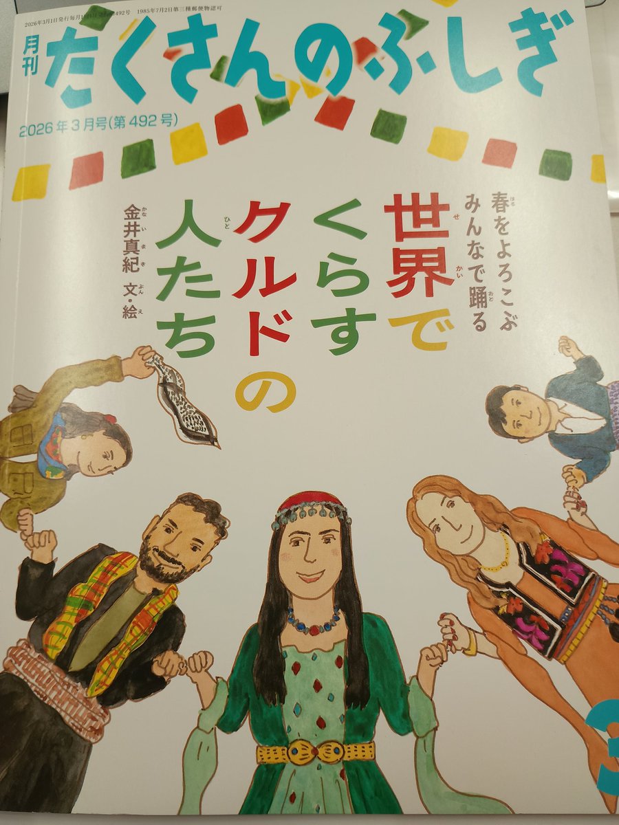 たくさんのふしぎ編集部 (@takusannofusigi) / Posts / X