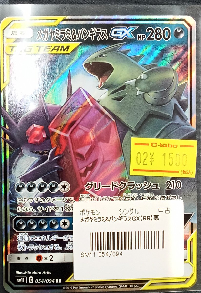 ポケモンカード 販売情報】 GXのRRを多数展開いたしました！！ 状態