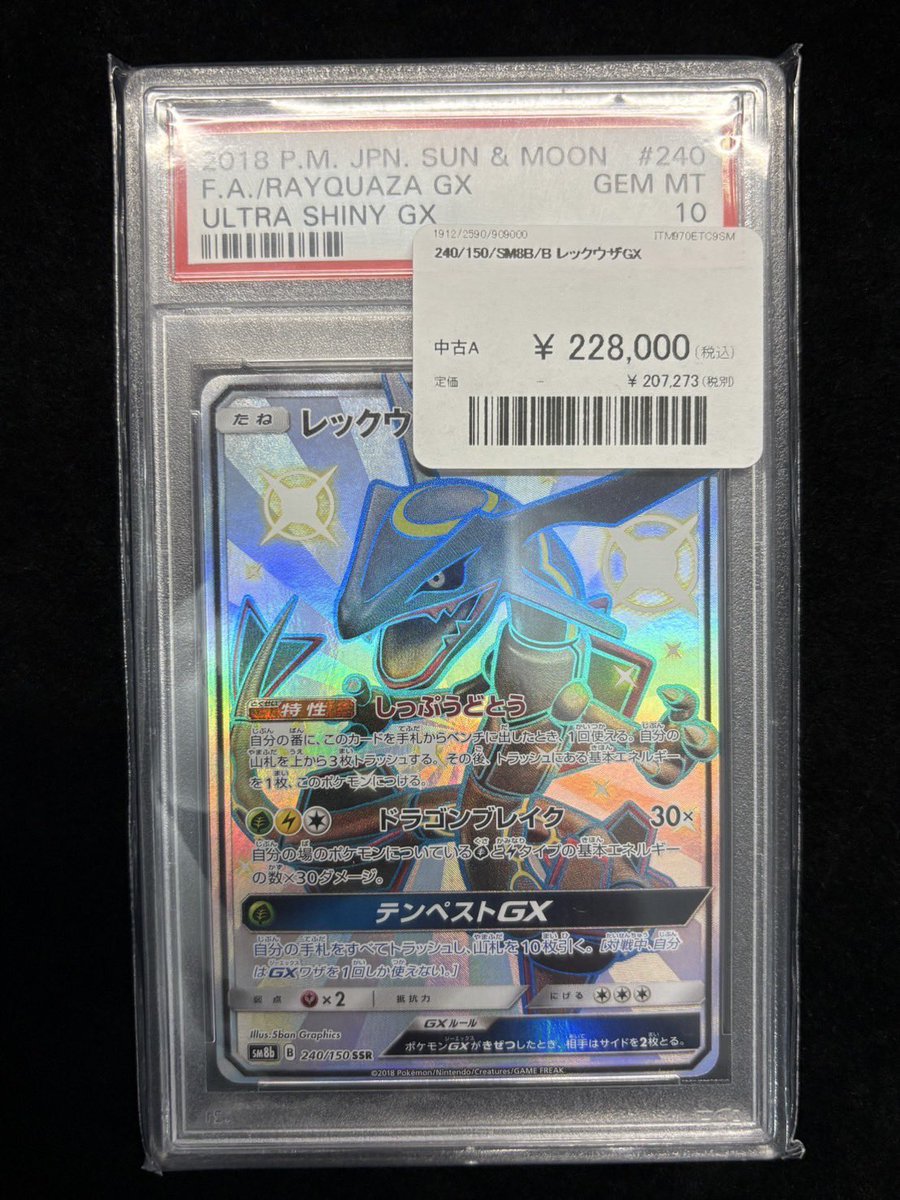 🌟PSA10販売中のご案内🌟 本日の担当者イチオシ高騰予想カード