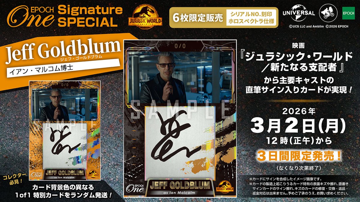 ▷▷▷ 登場 ◁◁◁ ✨◤EPOCH-ONE SignatureSPECIAL◢✨ #エポック