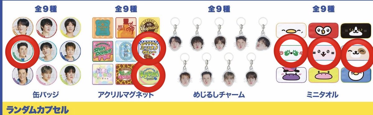 SUPERJUNIOR SJ Market 交換希望 ランダムカプセル 譲:写真の⭕️ 缶