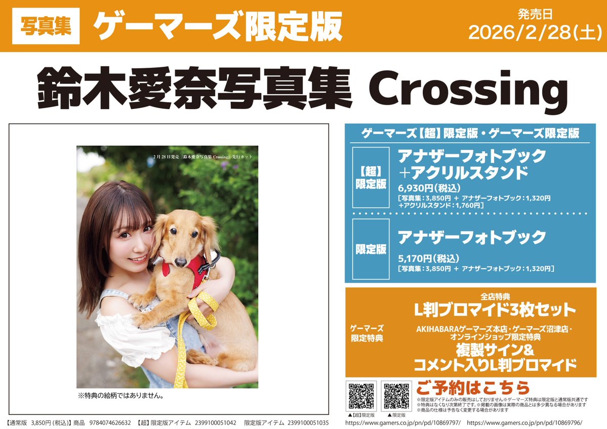 書籍/予約】 鈴木愛奈さん 写真集 「Crossing」 ＼💜💗明日入荷予定