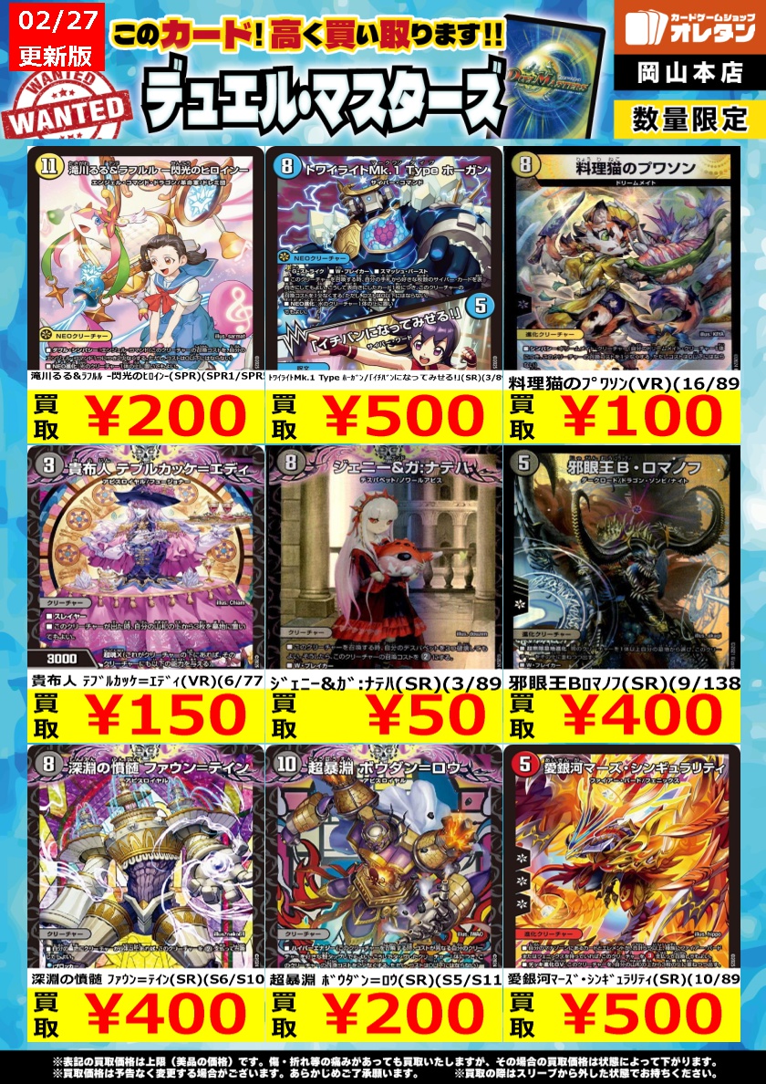 デュエマ 買取情報】 告知価格はカードの状態や在庫・市況に応じて変動