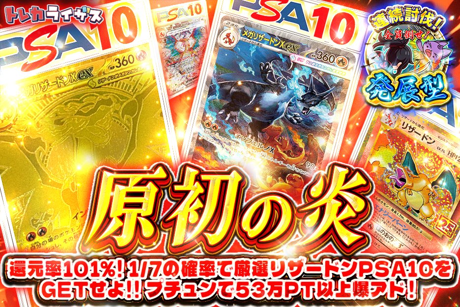 🎉トレカライザス町田店OPEN決定記念🎉 ✨✨還元率101%✨✨ 🤩プチュン
