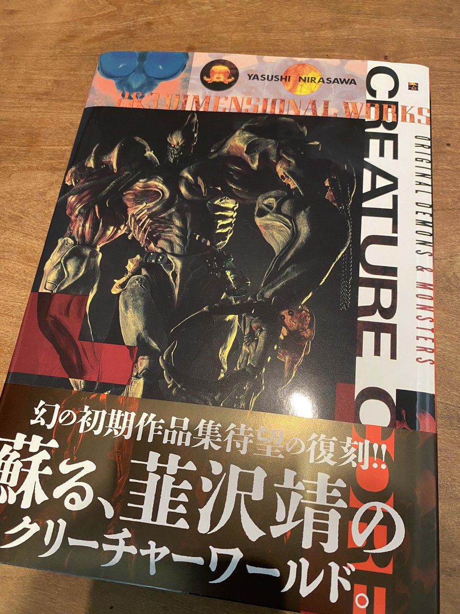 書店で「クリーチャー•コア」が買える喜び、幸福を噛み締める 復刻